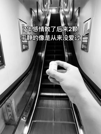 失去你是一件想想就掉眼泪的事#情绪#分手#七年