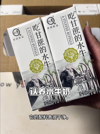 这个水牛奶真的超好喝!浓郁丝滑,一口下去就是冰淇淋的口感 #认养悠纯水牛奶 #认养吃甘蔗的水牛奶#饮品 #牛奶 #懒人必备