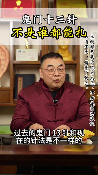 鬼门13针不是什么人都能操作 #鬼门十三针 #道医 #失眠