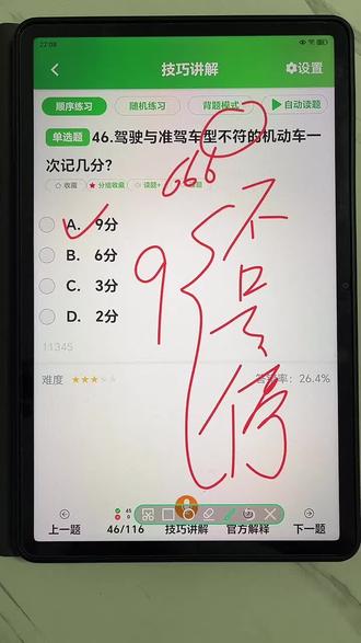 快速通关拿证#驾考科目一