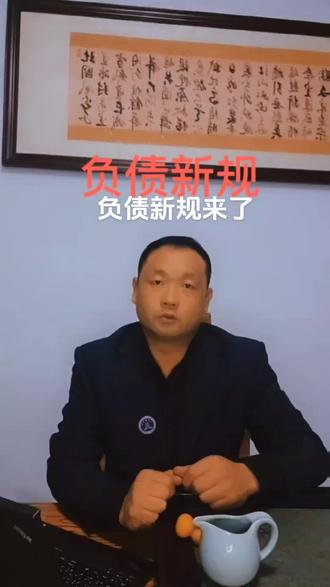 2023负债新规可以自己申请以下政策#逾期协商 #负债前行 #金融常识 #选择大于努力 #经验分享