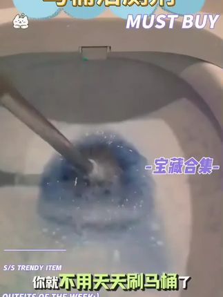 #马桶洁厕剂#马桶洁厕剂推荐 #马桶清洁