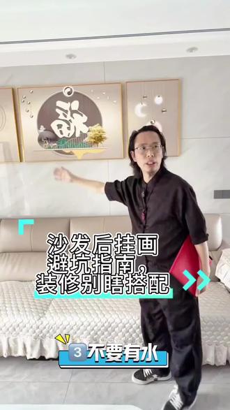 客厅沙发挂画有门道,很多人都做错了#家宅风水 #家宅兴旺 #装修避坑 #装修设计 #家宅布置