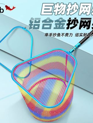 铝合金三角大物抄网头,加深网兜,密网眼,大鱼小鱼都可抄,沉重力很哇塞,60斤轻松抄起#大物 #抄网 #抄网头 #钓鱼人 #户外钓鱼