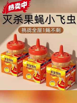 美优森小飞虫驱除神器:杀虫饵剂配诱捕器,室内专灭果蝇,果蝇诱捕超彻底,居家除虫必备!#好物推荐🔥 #小飞虫 #小飞虫诱捕器 #小飞虫怎么消灭 #居家好物