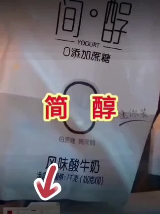 简醇酸奶#太好喝了#袋装100克一袋#我的最爱#大人孩子都爱吃 #点击小黄车直接购买