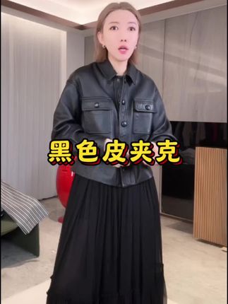 #早秋冷冽又随性的气质穿搭 张张越推荐黑色皮夹克,显腰身 显瘦 超级百搭#皮衣 #皮衣外套 #高级感穿搭 #通勤搭配