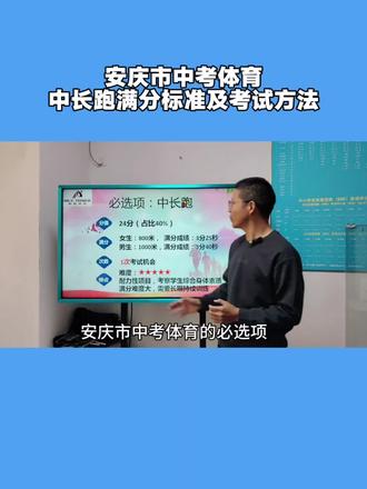 安庆市中考体育中长跑满分标准及考试方法#中考体育