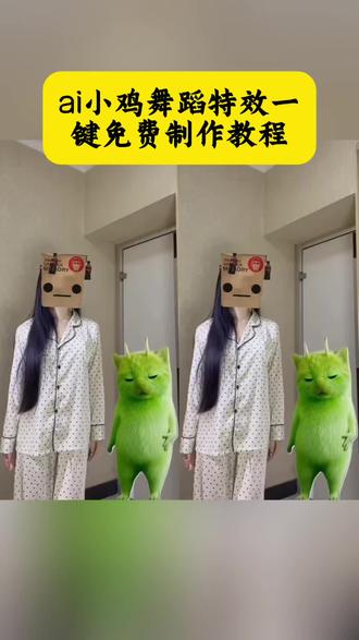 最近爆火的小鸡舞挑战ai教程来啦!格鲁特尔grr手势舞教程 外星人小绿猫特效 会动小猫3d立体特效制作 小绿猫跳舞教程#剪映 #小鸡舞挑战教程 #格鲁特尔grr手势舞 #grr手势舞外星猫素材 #外星小绿猫跳舞 外星小绿猫动态图 外星小绿猫舞姿真的很曼妙 小鸡舞绿色小猫素材 外星小绿猫素材怎么找 外星小绿帽合拍舞蹈教程 可爱到爆炸💥 外星小绿猫原视频 外星小绿 小鸡舞绿幕素材 外星小绿猫素材下载 外星小绿猫图片 小鸡舞绿猫小猫素材视频 外星小绿帽素材无水印保存方法来啦 小鸡舞绿色小猫 外星小绿猫无水印获取教程 小鸡舞挑战 小鸡舞挑战素材 小鸡舞挑战小绿猫素材 小鸡舞挑战 小鸡舞挑战小鸡舞 小鸡舞挑战绿色猫猫 小鸡舞挑战手势舞 小鸡舞