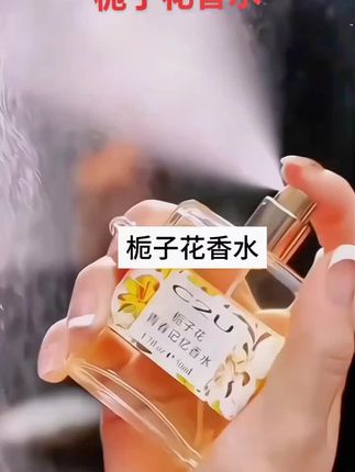 谁信啊!居然个位数就买到一瓶栀子花香水,栀子花香味道真好闻,就连闺蜜都抢着用 #香水推荐 #香水 #仙女必备#好物推荐🔥