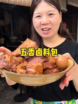这个五香卤料包太方便了不管是炖鸡炖鸭炖排骨都可以…..一包里面有几十种大料….#农村美食记录生活 #太好吃了 #我的农村生活