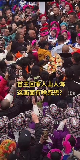 苗王回家人山人海,刀疤哥粉丝也去了,刀疤哥各种原因临时取消了#传统民俗文化 #传承非遗文化