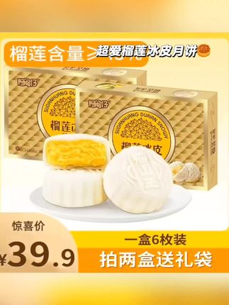 中秋节到了,还在纠结送什么礼物吗?快来试试这个猫山王榴莲冰皮月饼吧!它精选马来西亚猫山王榴莲果肉,口感香甜软糯,一口下去超满足!而且它的外皮很薄,吃起来冰凉爽口,特别适合夏天。无论是自己吃还是送给朋友都很合适哦!赶紧点击下方链接购买吧!