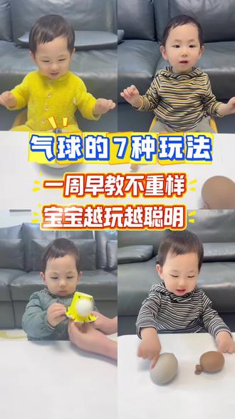 气球的七种玩法!
🌟和宝宝玩起来吧‼️气球的7种创意玩法合集来啦!🔥在家不花钱早教游戏!1岁宝宝越玩越聪明!锻炼精细动作,感统训练,促进大脑发育!爸爸妈妈快和宝宝玩起来吧!
#亲子游戏 #亲子游戏合集 #早教游戏 #早教游戏合集 #爸爸带娃