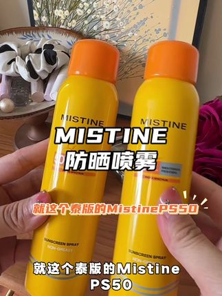 上天下海都可以用的高倍防晒关键它真不油#喷雾#防晒喷雾#高倍防晒#mistine防晒喷雾