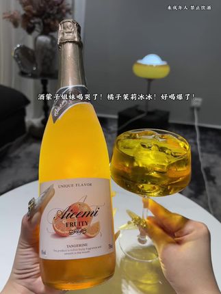 我勒个豆!怎么才让我发现这么好喝的橘子茉莉起泡酒!是橘子果肉爆汁了!淡淡的茉莉花香和酸甜的橘子碰撞出甜蜜的气息 入口酸酸甜甜 气泡噼里啪啦 冰冰凉凉好喝炸裂过瘾!#仙女都在喝什么 #好喝到心花怒放 #酒蒙子的日常 #微醺时刻 #哇哦好喝爆了