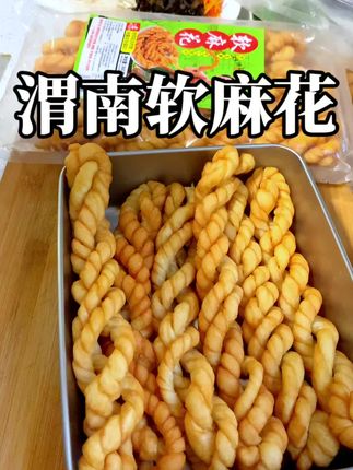 陕西特色软麻花,太好吃了,口感劲道有嚼劲,越嚼越香,一定要尝尝#软麻花 #麻花 #太好吃了