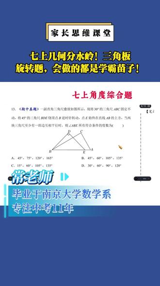 七上三角板旋转题,会做的都是学霸苗子! #南京数学 #无锡数学 #苏州数学 #常州数学 #苏科版数学
