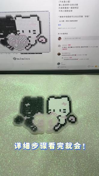 全网最火,不落幕情侣Katy猫,快来做吧😏#拼豆豆 #拼豆 #拼豆教程 #拼豆图纸 #手工diy