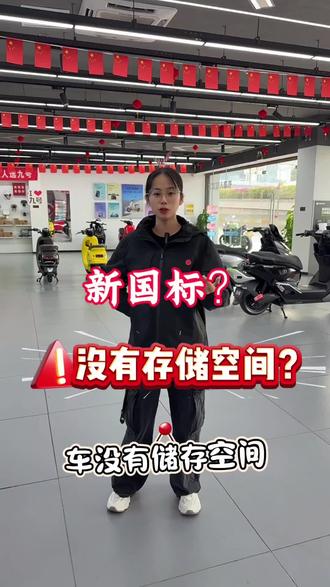 这样子的九号你还会担心充电器、头盔不见了吗?#九号新国标引领全民智驾 #同城热点 #九号电动车 #九号真智能 #新国标电动车