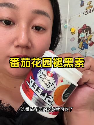 褪黑素到底应该怎么选?先看完这条视频#褪黑素#褪黑素软糖 #番茄花园褪黑素 #亲测分享 #种草