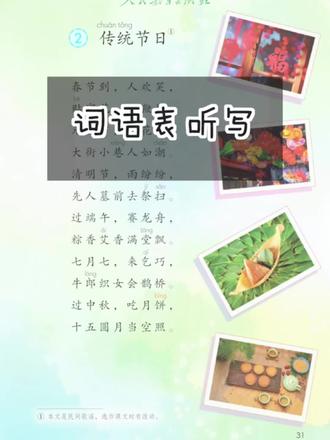 二年级语文下册词语听写#日积月累学语文 #创作者中心 #创作灵感 #传统节日#词语表听写