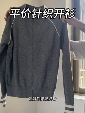 姐妹们,马上降温就能穿的平价针织开衫来咯~#ootd穿搭 #秋天开衫 #穿衣显瘦 #梨形身材穿搭 #韩系穿搭