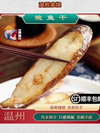 【活动5包】味哩鲜 特产鮸鱼片180克*5包半干淡晒鮸鱼鲜嫩油煎家烧#特产鮸鱼片 #鮸鱼片 #淡晒鮸鱼干 #鮸鱼 #鮸鱼干