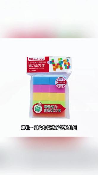 1 - 6年级磁吸正方体学具 #小学磁吸学具 #磁性正方体教具 #1到6年级学具 #六面磁吸小方块 #小学几何学具