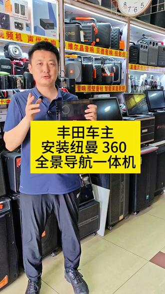 纽曼 360 全景原车导航一体机 画质非常清晰,带记录仪、倒车影像、无线投屏,效果非常好。#全景导航 #原车导航