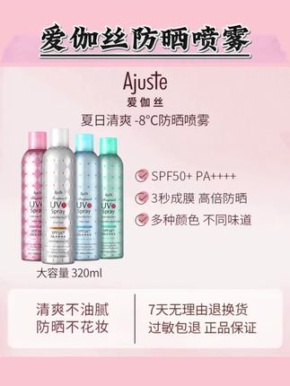 Ajuste爱伽丝防晒喷雾大容量防紫外线全身通用清爽不油腻夏季必备#防晒喷雾推荐 #防晒喷雾出门必备 #防晒喷雾让你这个夏天美美美 #防晒喷雾用法 #防晒喷雾防晒霜
