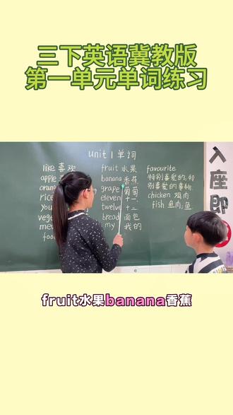 三年级下册英语冀教版第一单元单词跟读练习#三年级冀教英语 #小梅老师的课程