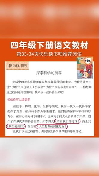 课外书 四年级下册快乐读书吧必读课外书十万个为什么灰尘的旅行#快乐读书吧 #文学作品 #四年级课外书 #十万个为什么 #儿童读物