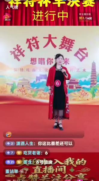 今天晚上7点进行戏迷决赛,现场抽号,搜祥符大舞台进去直播间点关注加粉丝灯牌,等投票音乐响起就可以投票了
