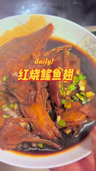 鳐鱼鱼翅红烧做法,鱼翅鲜美,鱼骨爽脆。
#创作者中心 #创作灵感 #家常美食 #抖音二创激励计划
@抖音创作灵感 #自己做的就是好吃
