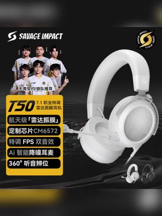 野蛮部落T50电竞头戴式耳机昊天推同款戏耳机听声辩位狼队推荐