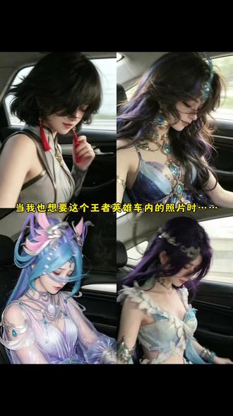 王者车内拍照教程 车内王者英雄拍照指令 王者ai人物指令教程 车内拍照教程 王者英雄车内拍照 王者英雄车内拍照杨戬 王者英雄车内拍照孙策 王者英雄车内拍照貂蝉 王者英雄车内拍照刘备 王者英雄车内拍照马超 王者英雄车内拍照司马懿 王者英雄车内拍照李信 王者英雄车内拍照指令 王者英雄镜车内拍照 王者荣耀车内拍照 王者荣耀车内拍照李信 王者荣耀车内拍照杨玉环 王者荣耀车内拍照貂蝉 王者荣耀车内拍照弈星 王者荣耀车内拍照司马懿 王者荣耀车内拍照澜 王者荣耀车内拍照马超 王者荣耀车内拍照ai指令 王者荣耀车里拍照 王者荣耀ai指令 王者荣耀拍照姿势 王者荣耀拍照农村拍照 王者荣耀拍照情侣 王者荣耀车内氛围感随拍 王者双人拍照姿势摆设 王者车内拍照 王者车内拍照ai指令 王者车内ai照片 车内拍照 车内拍照ai 车内拍照ai王者 车内拍照ai王者武则天 车内拍照ai指令 车内拍照ai指令氛围感指令 车内拍照ai指令男生 车内拍照ai指令自然 车内拍照姿势 车内拍照自拍 车内拍照女生 车内拍照氛围感 车内拍照萧炎 车内拍照素材 车内拍照指令 车内拍照王者荣耀 车内自拍 车内装饰 车内情侣拍照ai指令 ai车内拍照王者 ai拍照指令 #小云雀AI #小云雀AI一键图片设计 #车内侧颜杀 #车内氛围感照片 #王者荣耀