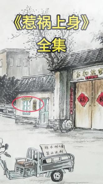 民间小故事-《惹火上身》欢迎朋友们收听#关注我每天分享不同的故事 #民间故事 #故事分享 #故事会 #听故事品人生