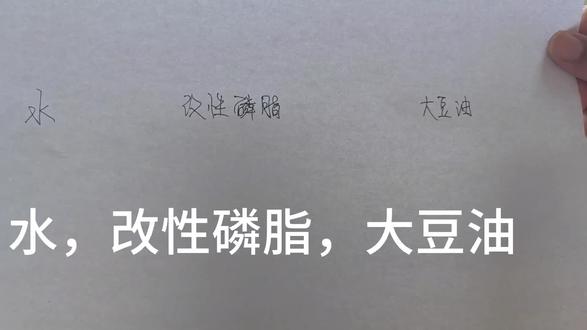 #实验室日常猜猜如何让油溶于水呢?