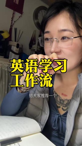 没想到豆包学英语还挺好用(不是广告🪧
