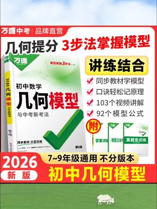 万唯中考几何模型2026版初中通用数学模型解题技巧书籍推荐#万唯中考几何模型2026版初中通用数学模型解题技巧书籍推荐#