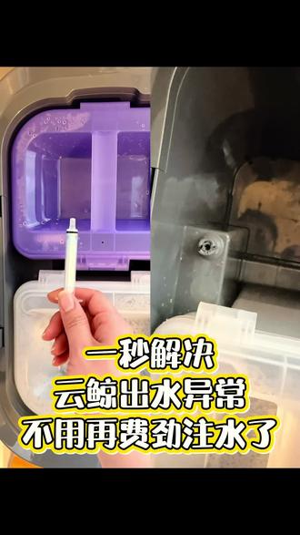家里的云鲸出水异常了好久。之前一直是从网上搜的办法,往里注水。最近发现,注水也不管用了。今天使劲按住出水口,好了😁#云鲸 #云鲸出水异常 #扫拖一体机器人 #解放双手神器
