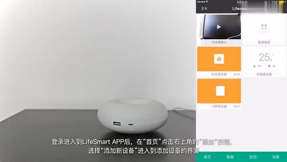 LifeSmart云起智能超级碗配对教程