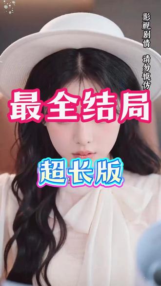 被领养后,我逆袭人生 被领养后我逆袭人生后续剧情结局
#被领养后我逆袭人生
#被领养后我逆袭人生短剧
#被领养后我逆袭人生后续
被领养后我逆袭人生结局
被领养后我逆袭人生剧情
被领养后我逆袭人生网剧
被领养后我逆袭人生剧情
被领养后我逆袭人生精彩片段
被领养后我逆袭人生
被领养后我逆袭人生解说
被领养后我逆袭人生番外
被领养后我逆袭人生简介
亿万短剧抢先看
被领养后我逆袭人生大结焗
被领养后我逆袭人生打架后续
短剧被领养后我逆袭人生精彩后续害羞
被领养后我逆袭人生真相大白
被领养后我逆袭人生得知真相
被领养后我逆袭人生番外篇
意想不到的
精选好剧
被领养后我逆袭人生下载
被领养后我逆袭人生演员表
被领养后我逆袭人生男主
被领养后我逆袭人生女主
被领养后我逆袭人生男女主
被领养后我逆袭人生短剧演员
被领养后我逆袭人生反转剧情
被领养后我逆袭人生短剧
每天持续更新好剧
抖音剧集
反转剧情
被领养后我逆袭人生后续
被领养后我逆袭人生纯享版
被领养后我逆袭人生一口气看完
被领养后我逆袭人生短剧热播
被领养后我逆袭人生短剧最新剧情
被领养后我逆袭人生最新剧
#九州短剧
