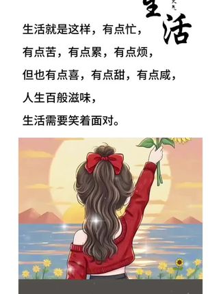 人生百般滋味 过每天都重要#本能系统 #