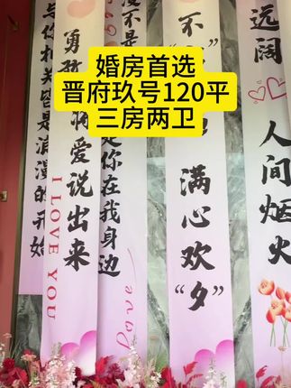 星河晋府玖号 120平婚房首选！买房卖房就找运城房哥！#运城房哥