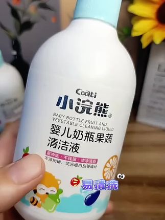 小浣熊奶瓶清洗剂真的好用,可以清洗奶瓶,餐具,玩具,果蔬,一瓶多用! #奶瓶清洗剂 #宝宝用品 #洗护好物