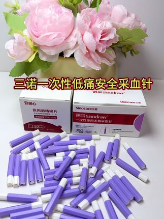 每天测血糖的糖友怕扎手指的就用三诺一次性低痛安全采血针#一次性低痛安全采血针#一次性低痛安全采血针
