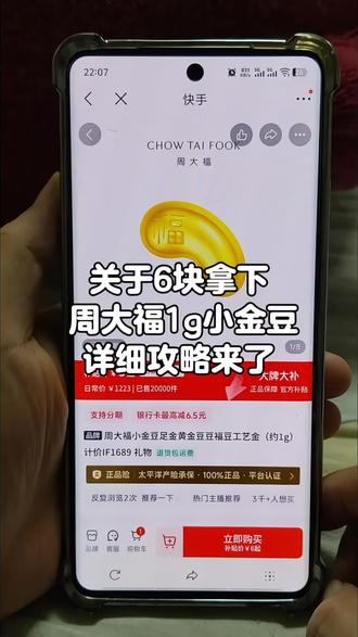 关于花6块买周大福一克金豆豆的详细攻略来了#金豆豆#周大福#周大福金豆6元#周大福特价金豆豆#周大福金豆子