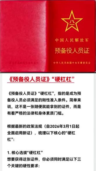 兵心依旧之——《预备役人员证》“硬杠杠” #预备役 #预备役人员 #预备役人员证 #兵心依旧 #退役军人